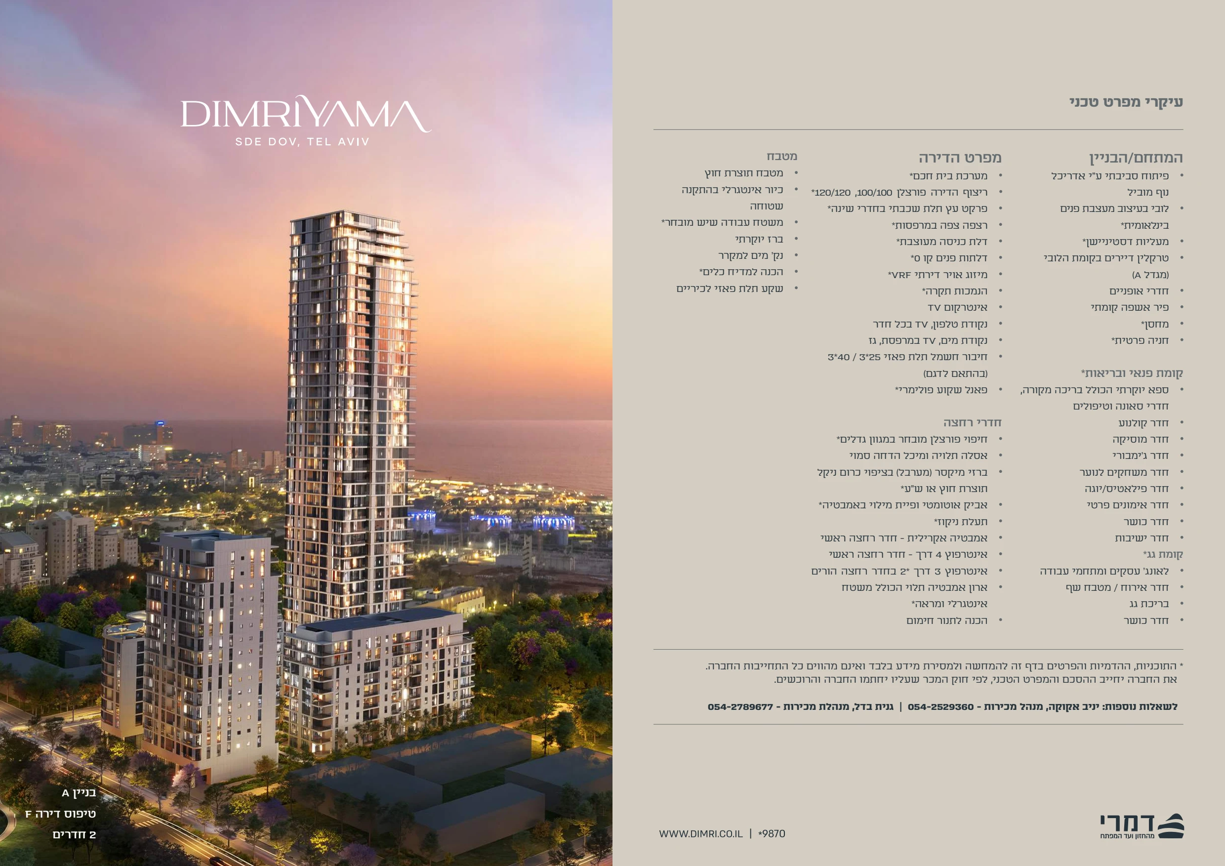 Floor plan 1 - Dimri Yama Sde Dov
